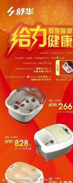 舒华展板图片素材