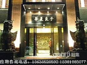 西平华夏良子保健集团聘理疗养生员