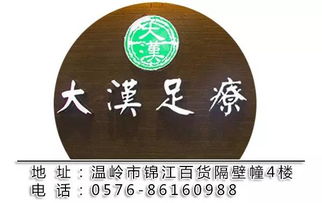 一家技术获得全国认证的足疗门店五折相惠,在温岭口碑的存在