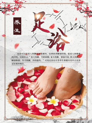 足浴养生保健中国风背景海报矢量图免费下载_psd格式_3543像素_编号40818006-