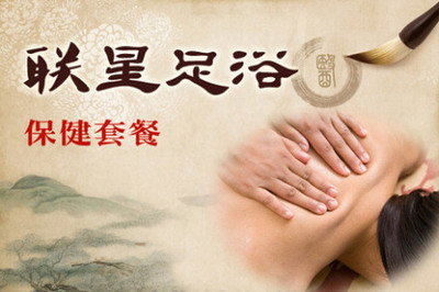 58元联星休闲会所保健套 - 青岛团购网|京东团购