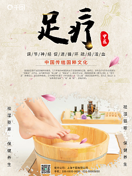 足浴保健足浴保健模板在线制作