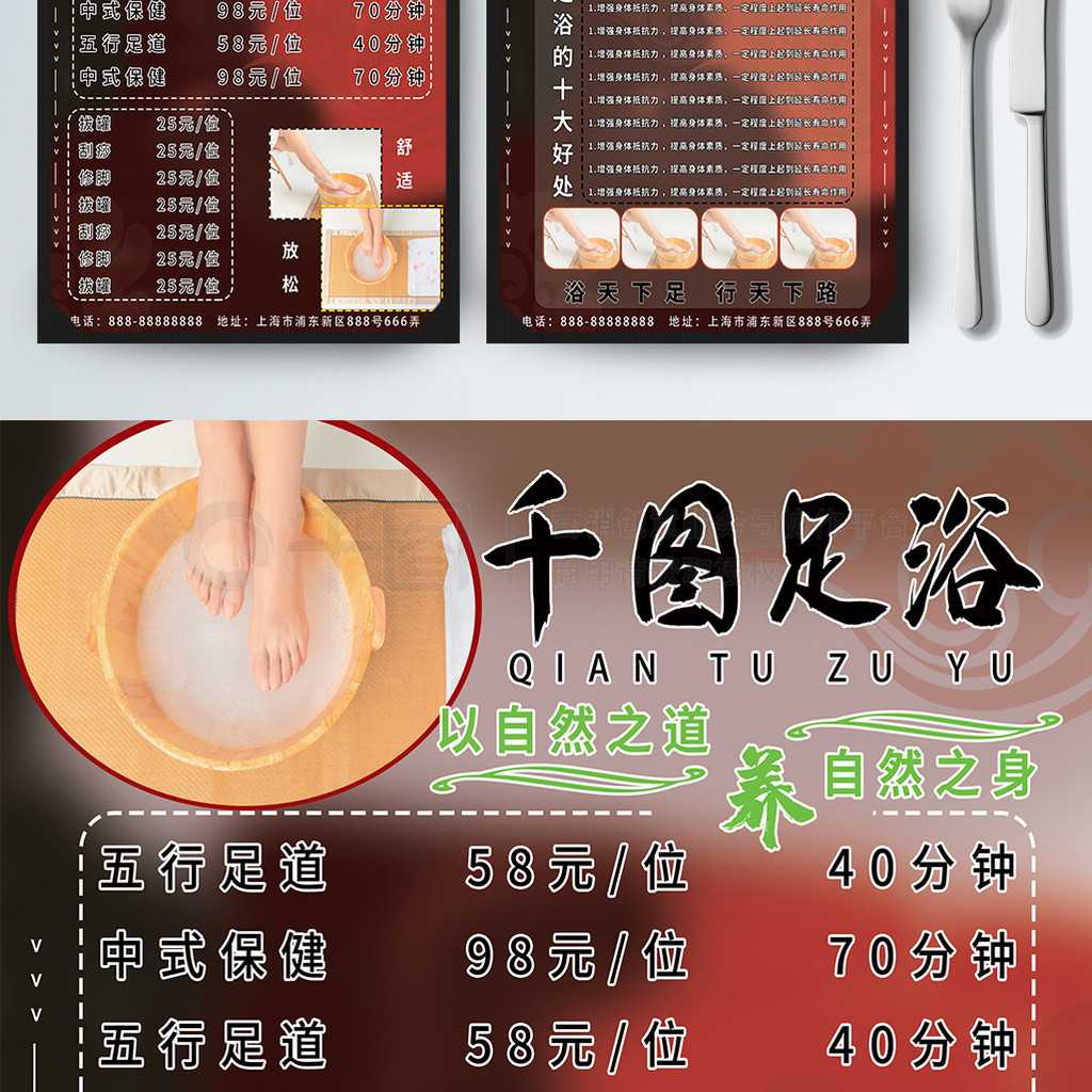 足浴价目表矢量图免费下载_psd格式_1524像素_编号18980225
