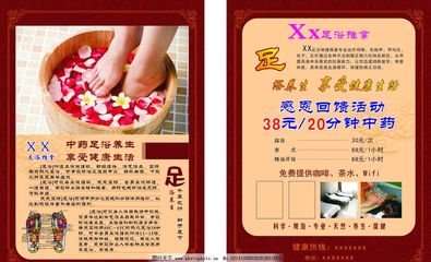 浴足DM单图片