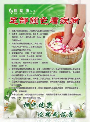 足浴展板图片