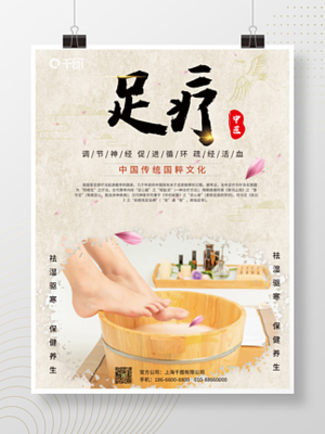 足浴海报模板免费下载_psd格式_650像素_编号17917305