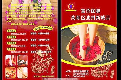 足浴DM单图片